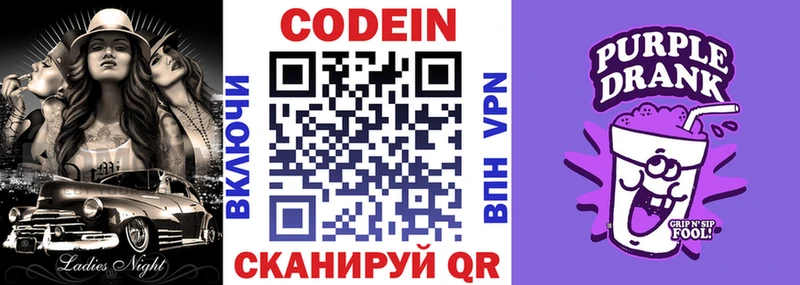 как найти наркотики  Лысково  Codein Purple Drank 